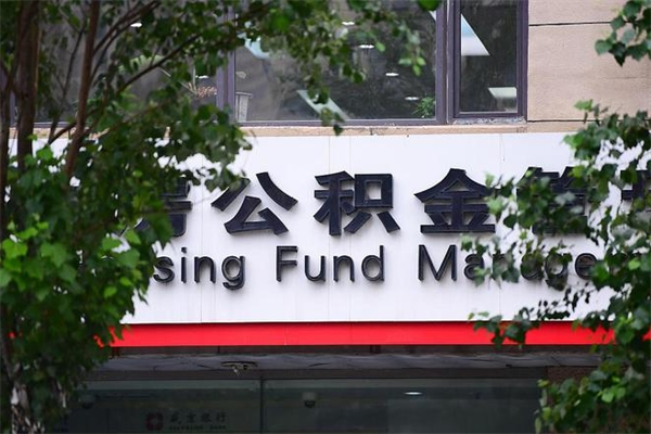 泰安公积金一般封存多久能取（公积金封存多久可以提现出来）